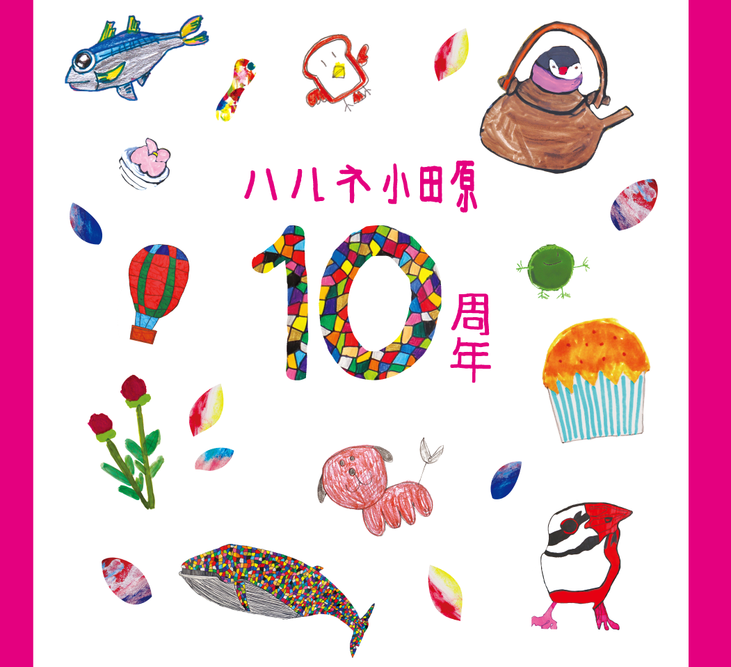 ハルネ小田原10周年イベント情報♪