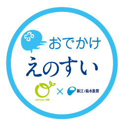 【おでかけえのすい ～ハルネ小田原に“えのすい”がおでかけしてきます！～】