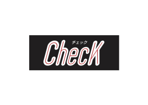 【CHECK】