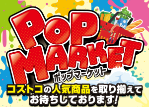 【POP MARKET】